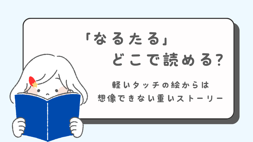 なるたる　読みたいマンガ　青年マンガ　